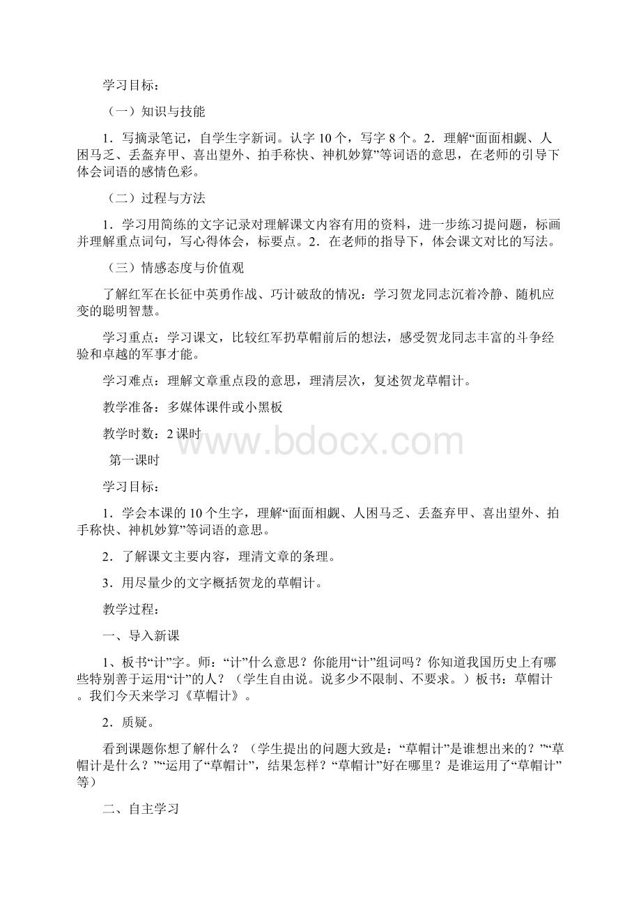 北师大版四年级语文下册第五单元教学设计.docx_第2页