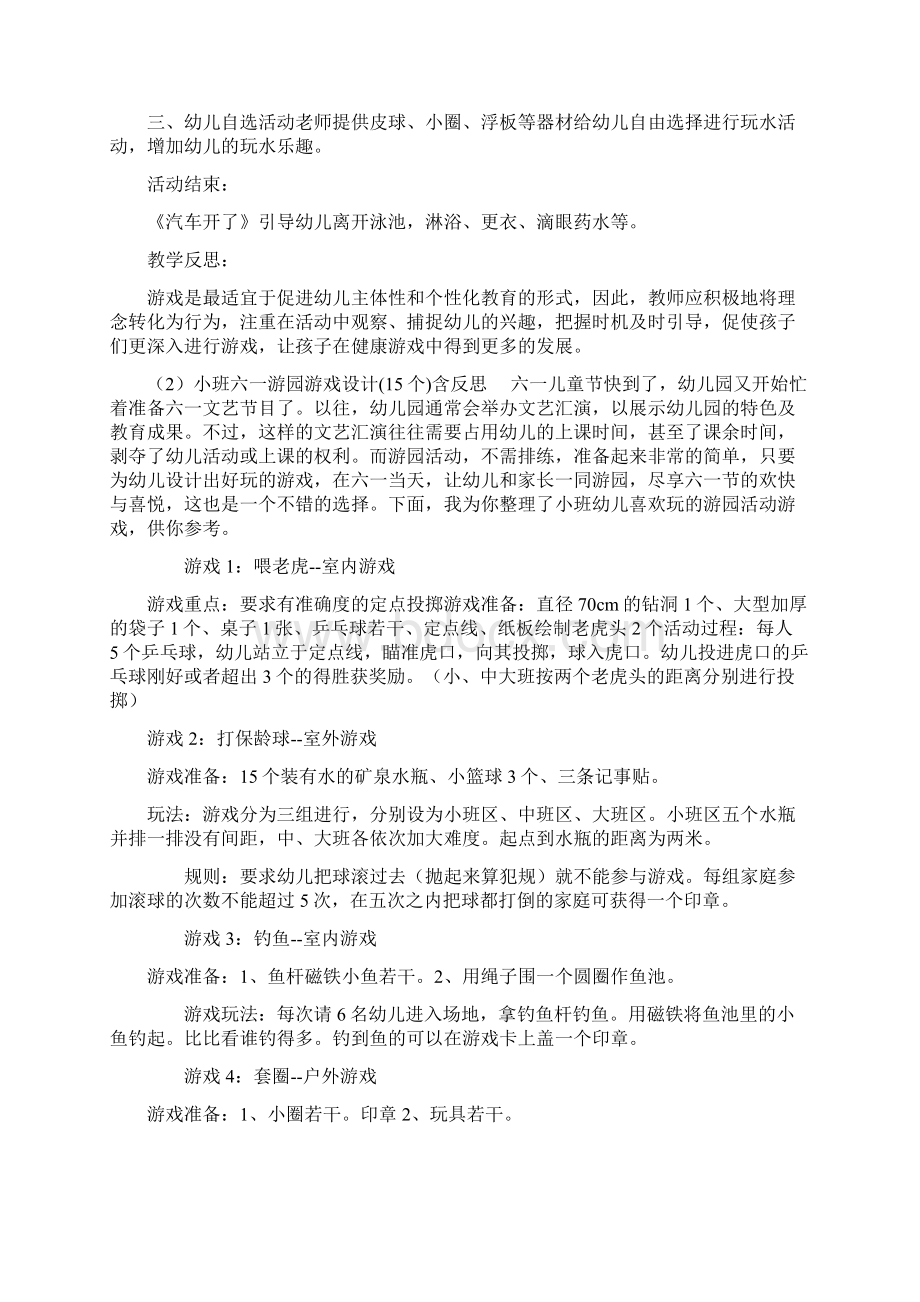 小班教室游戏教案20篇.docx_第2页