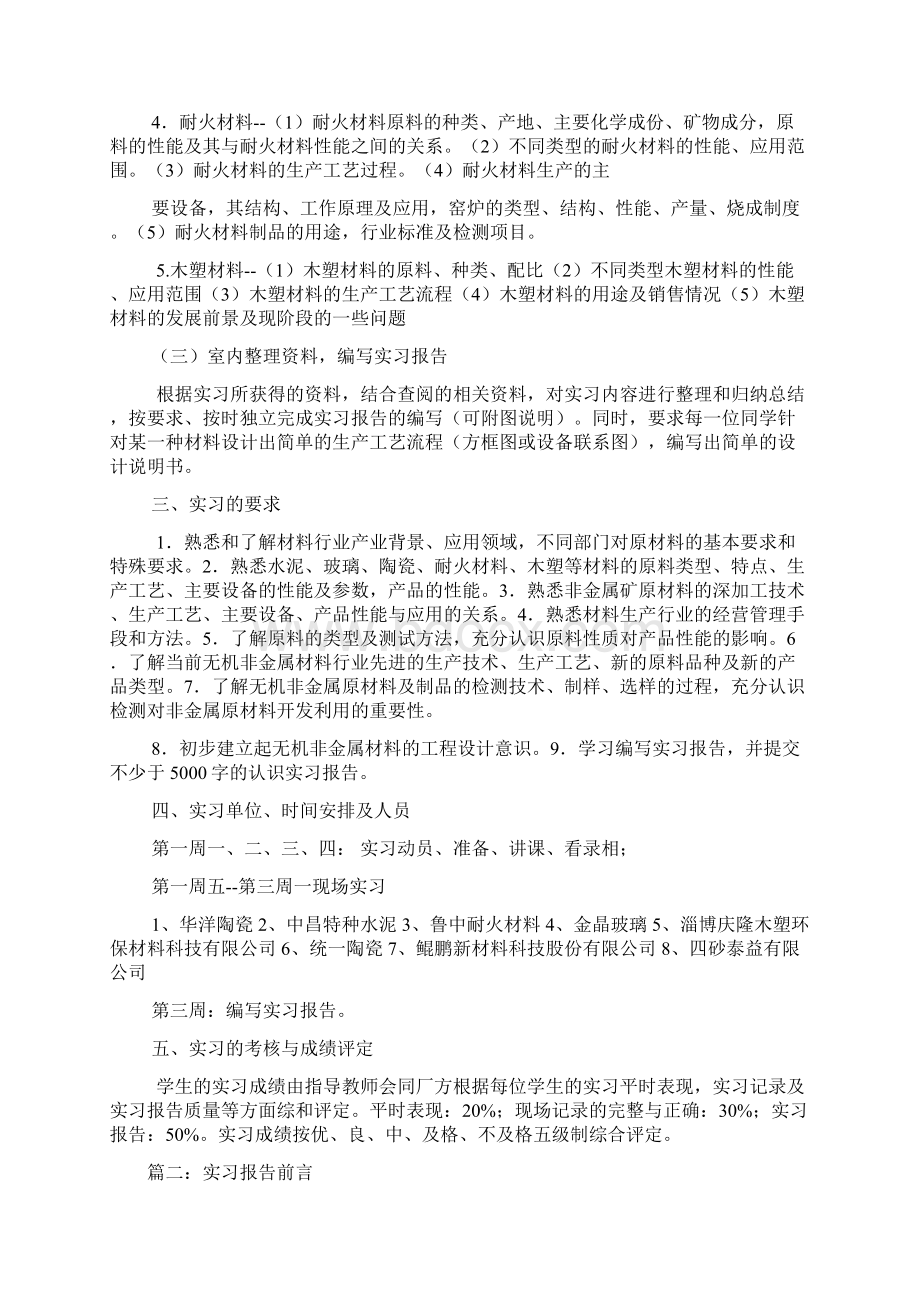 幼教实习报告前言.docx_第2页