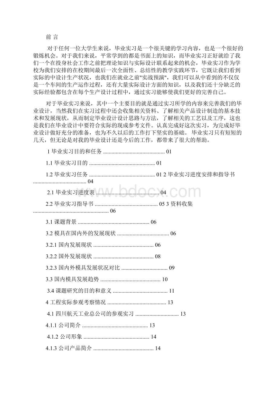 幼教实习报告前言.docx_第3页