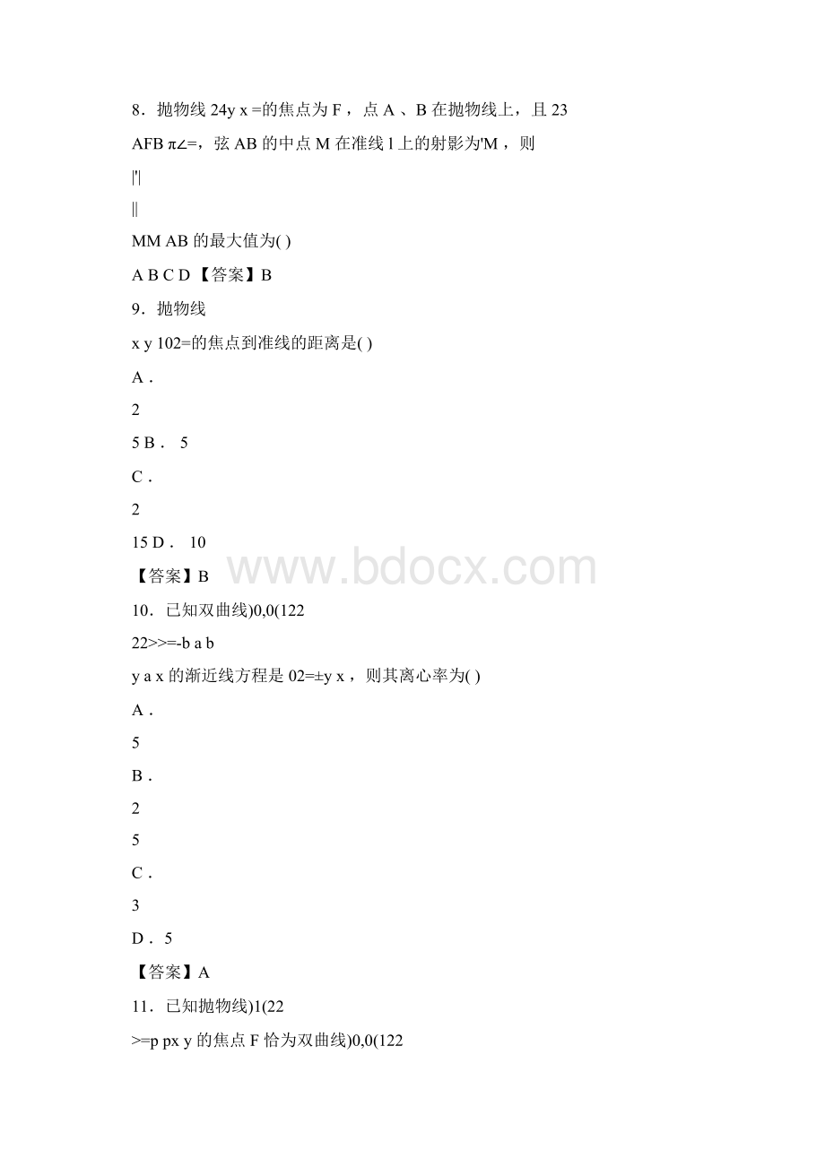 安徽工业大学附中创新设计高考数学一轮简易通考前三级排查圆锥曲线与方程1doc.docx_第3页