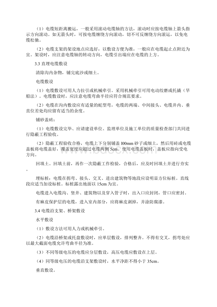 电缆敷设标准Word文档格式.docx_第3页