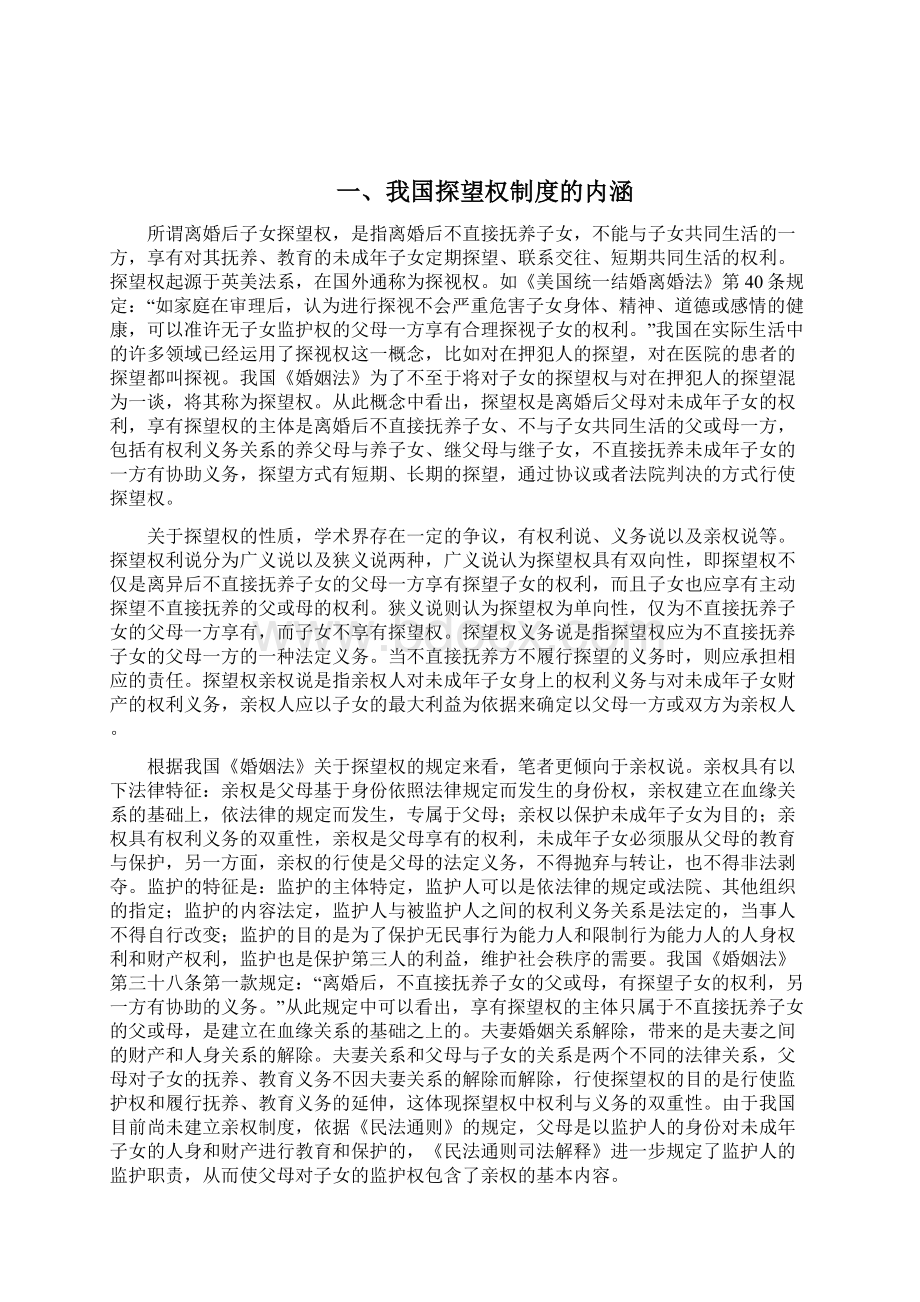 浅析我国的探望权制度改革的可行性方案.docx_第2页