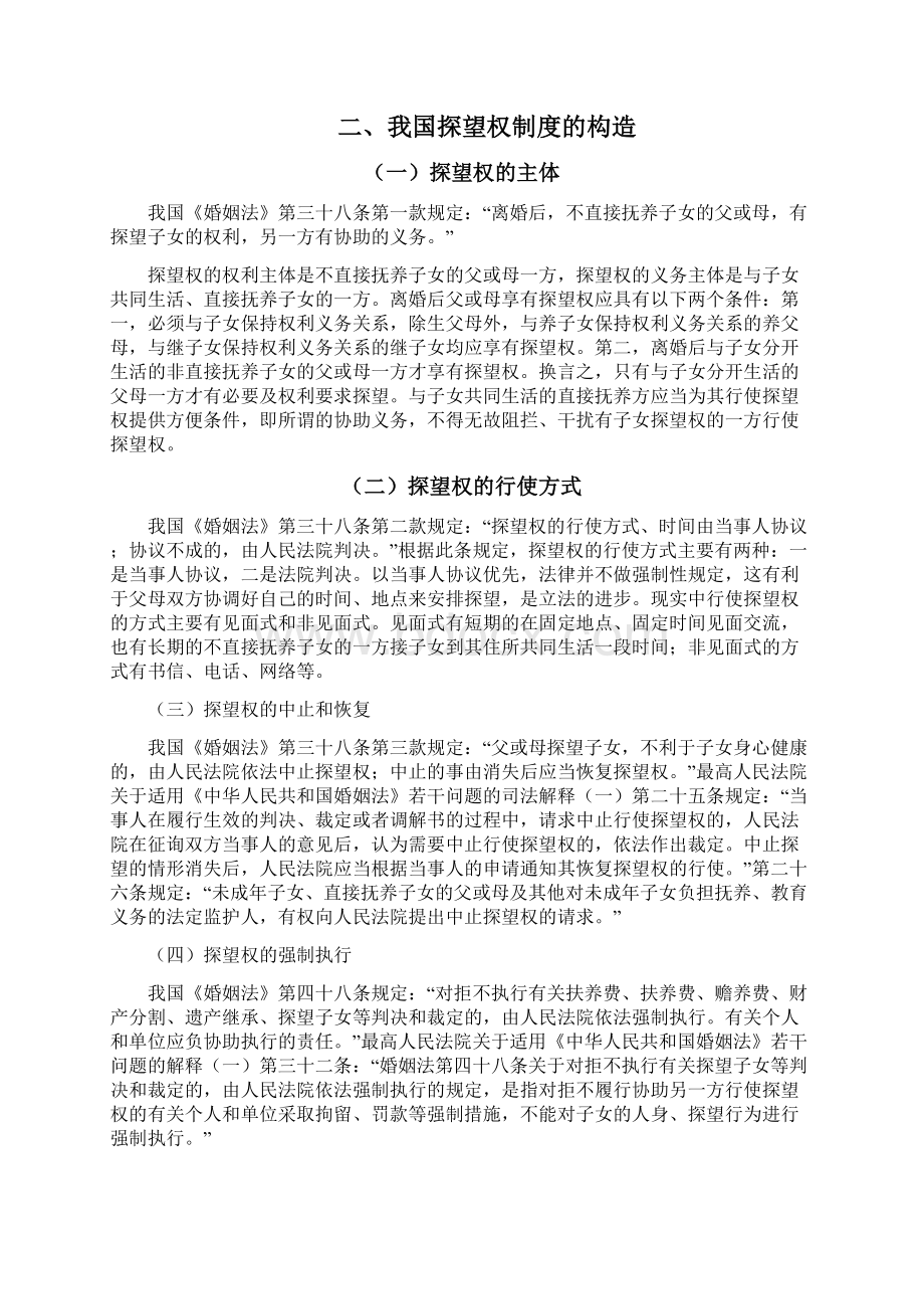 浅析我国的探望权制度改革的可行性方案.docx_第3页