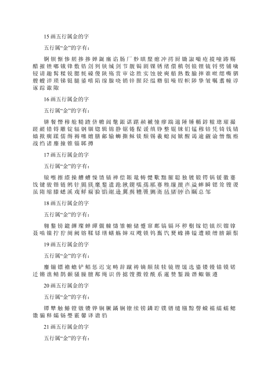 五行属金汉字.docx_第3页