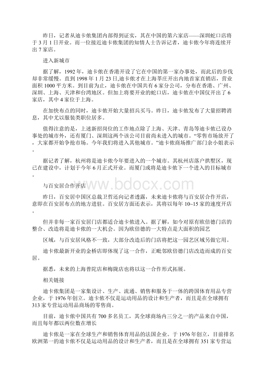 昆明迪卡侬开业Word格式文档下载.docx_第2页