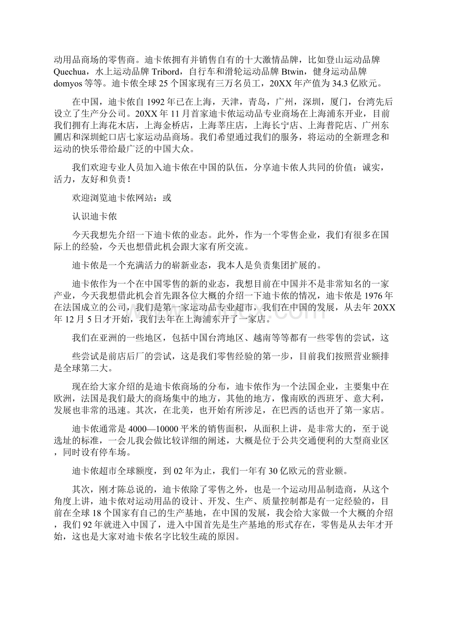 昆明迪卡侬开业Word格式文档下载.docx_第3页