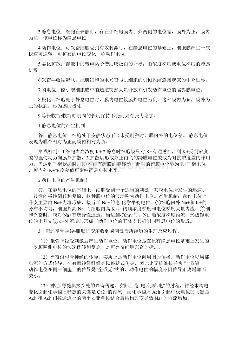 生理学考试重点归纳.docx_第2页