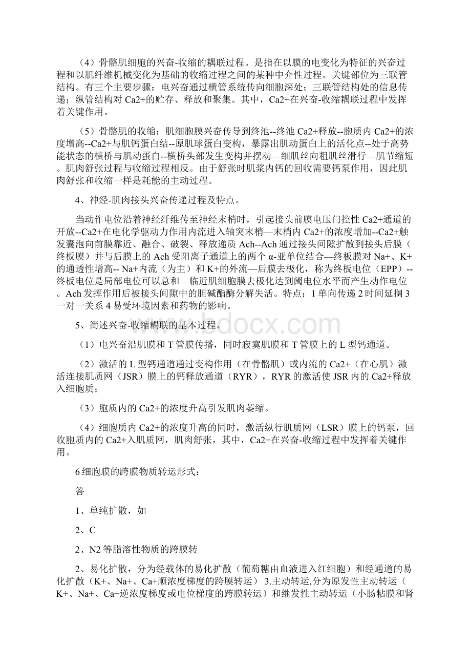 生理学考试重点归纳.docx_第3页