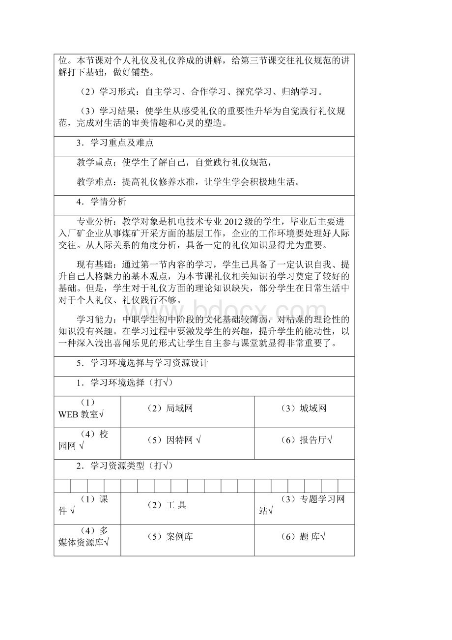 礼仪修养彰显个人魅力教学设计教案Word文档格式.docx_第2页