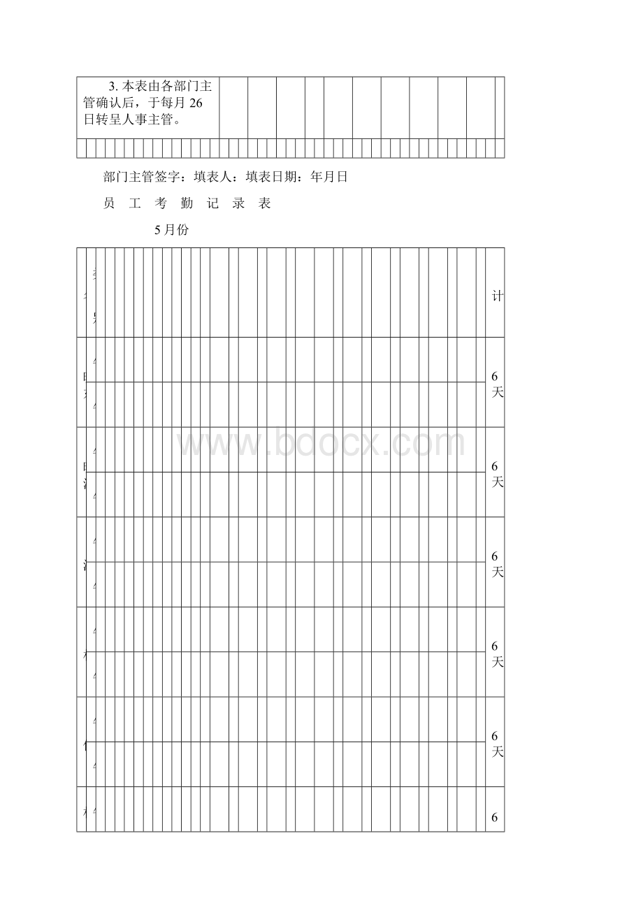 员工考勤记录表.docx_第3页