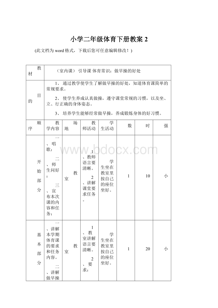 小学二年级体育下册教案2.docx_第1页