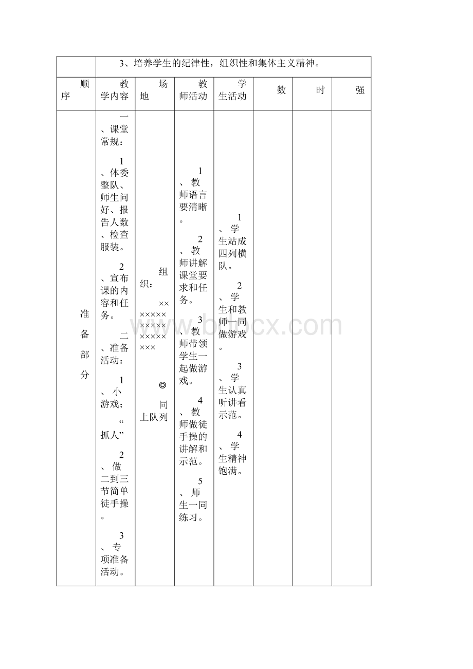 小学二年级体育下册教案2.docx_第3页