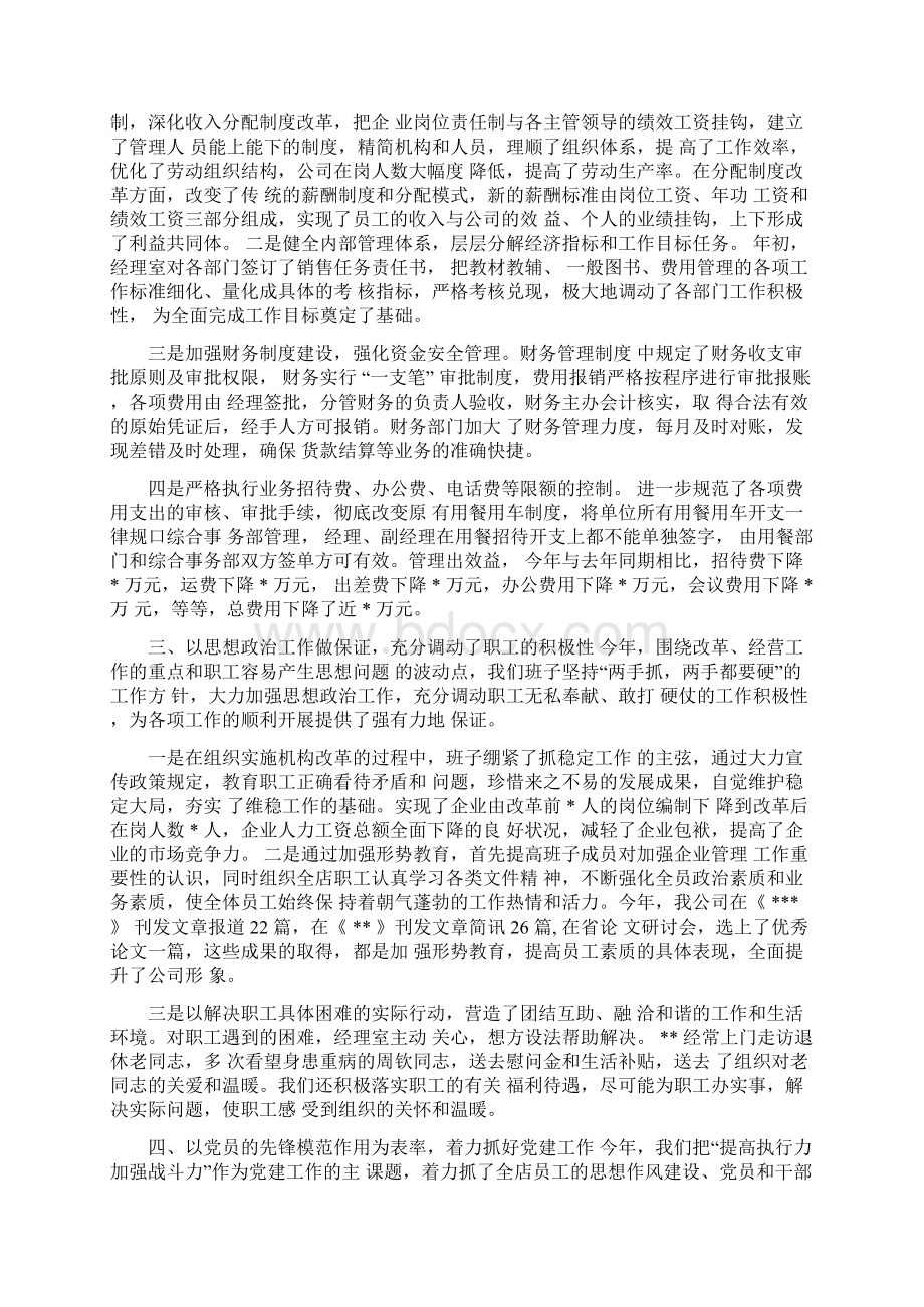 新华书店领导班子述职报告.docx_第3页