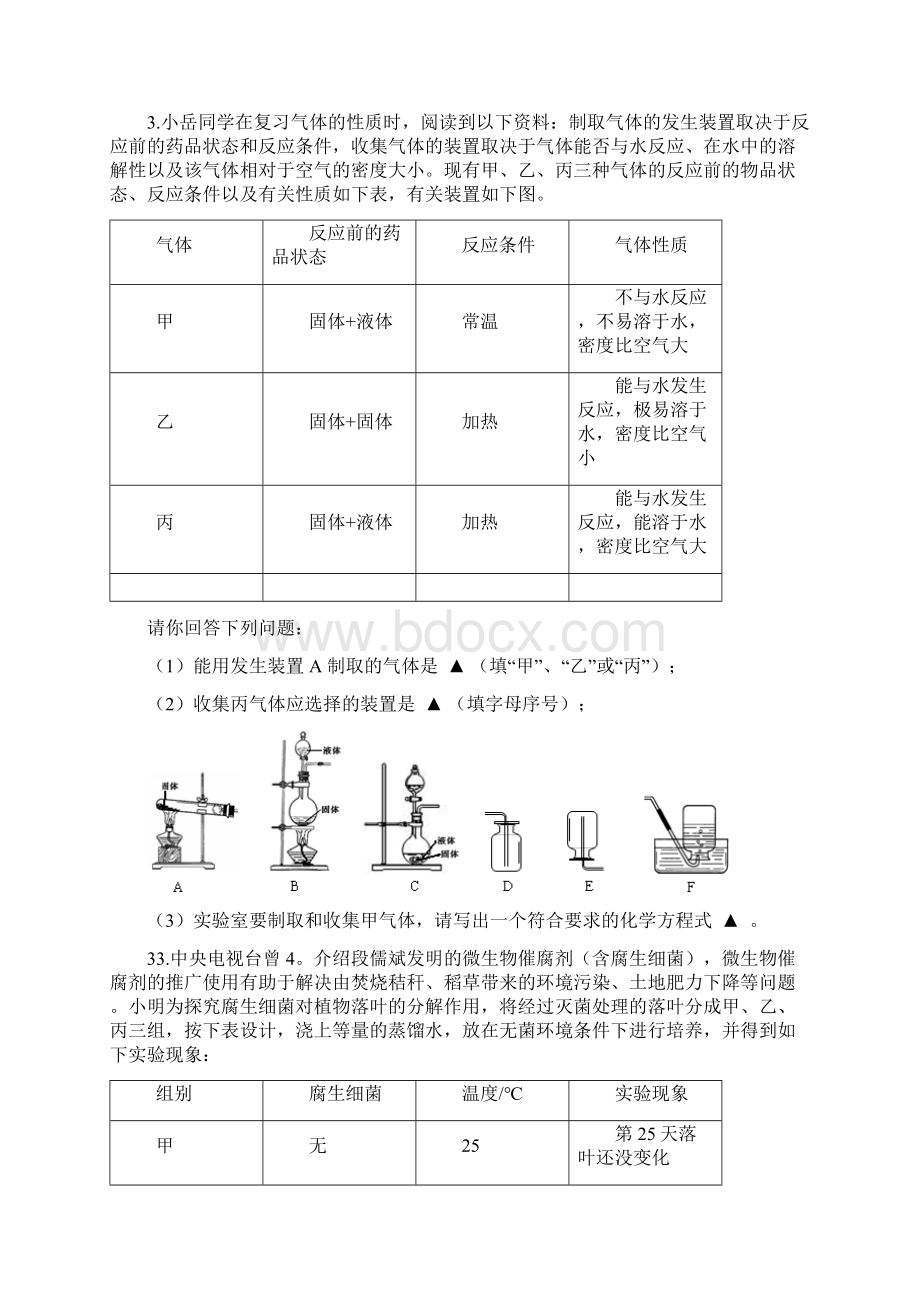 浙江省科学中考实验探究题集锦Word文档格式.docx_第2页