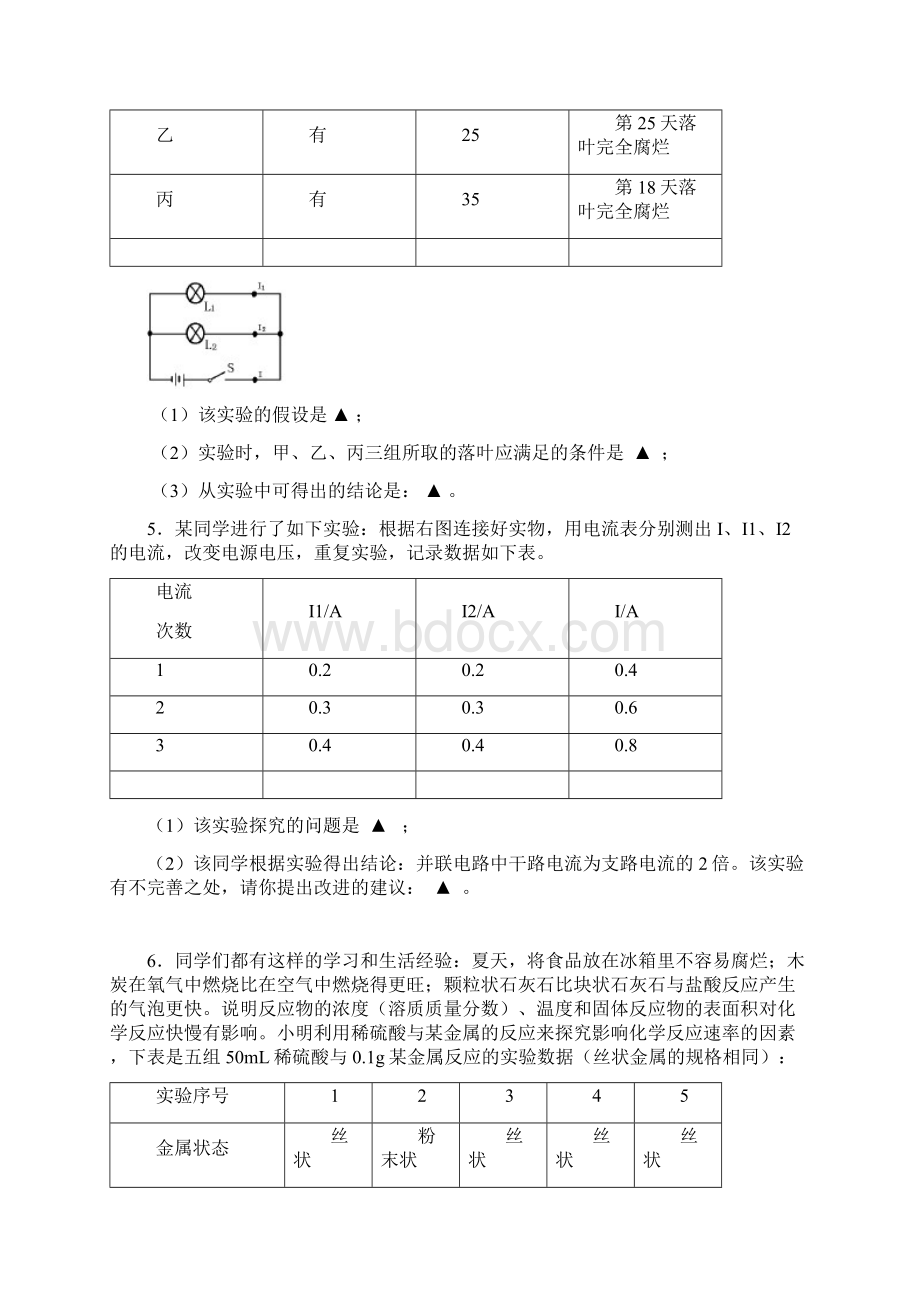 浙江省科学中考实验探究题集锦Word文档格式.docx_第3页