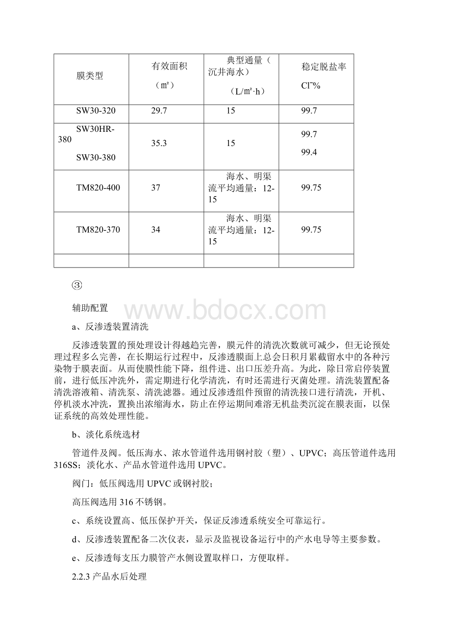 海水淡化方案Word格式.docx_第3页