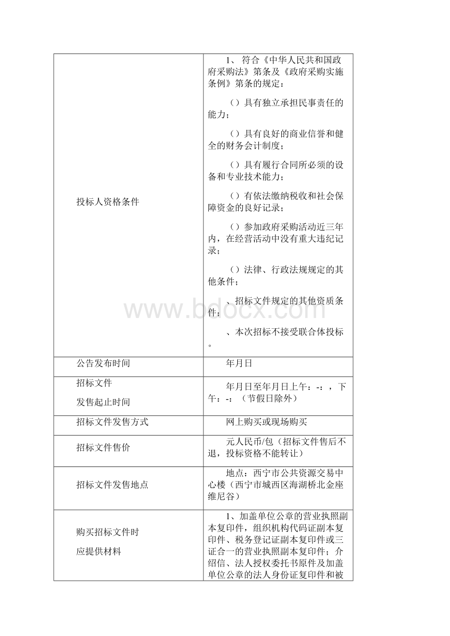 村级综合文化服务中心建设项目.docx_第2页