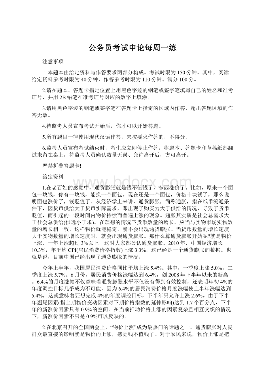 公务员考试申论每周一练.docx_第1页