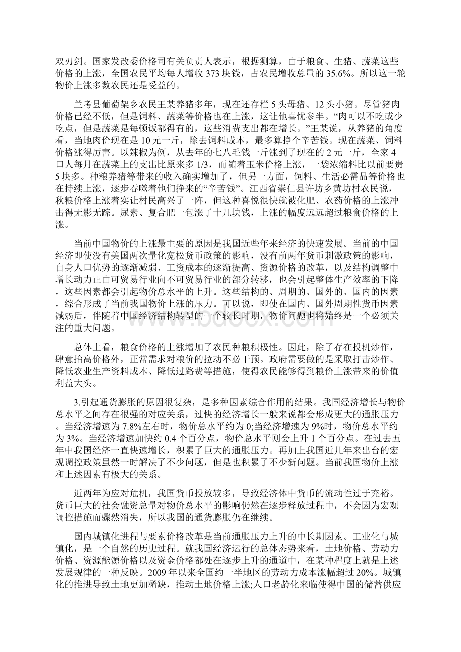 公务员考试申论每周一练.docx_第2页