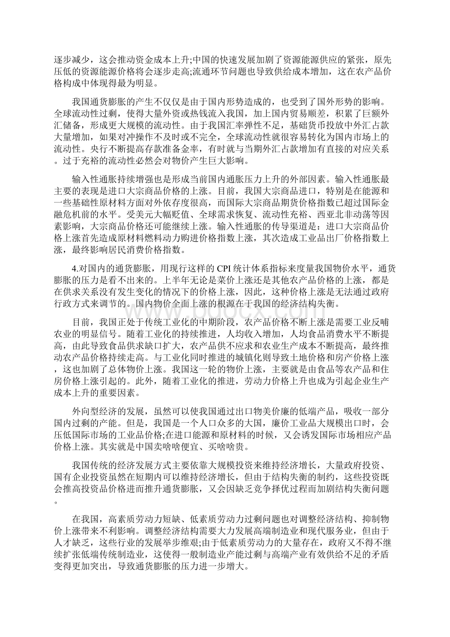 公务员考试申论每周一练.docx_第3页