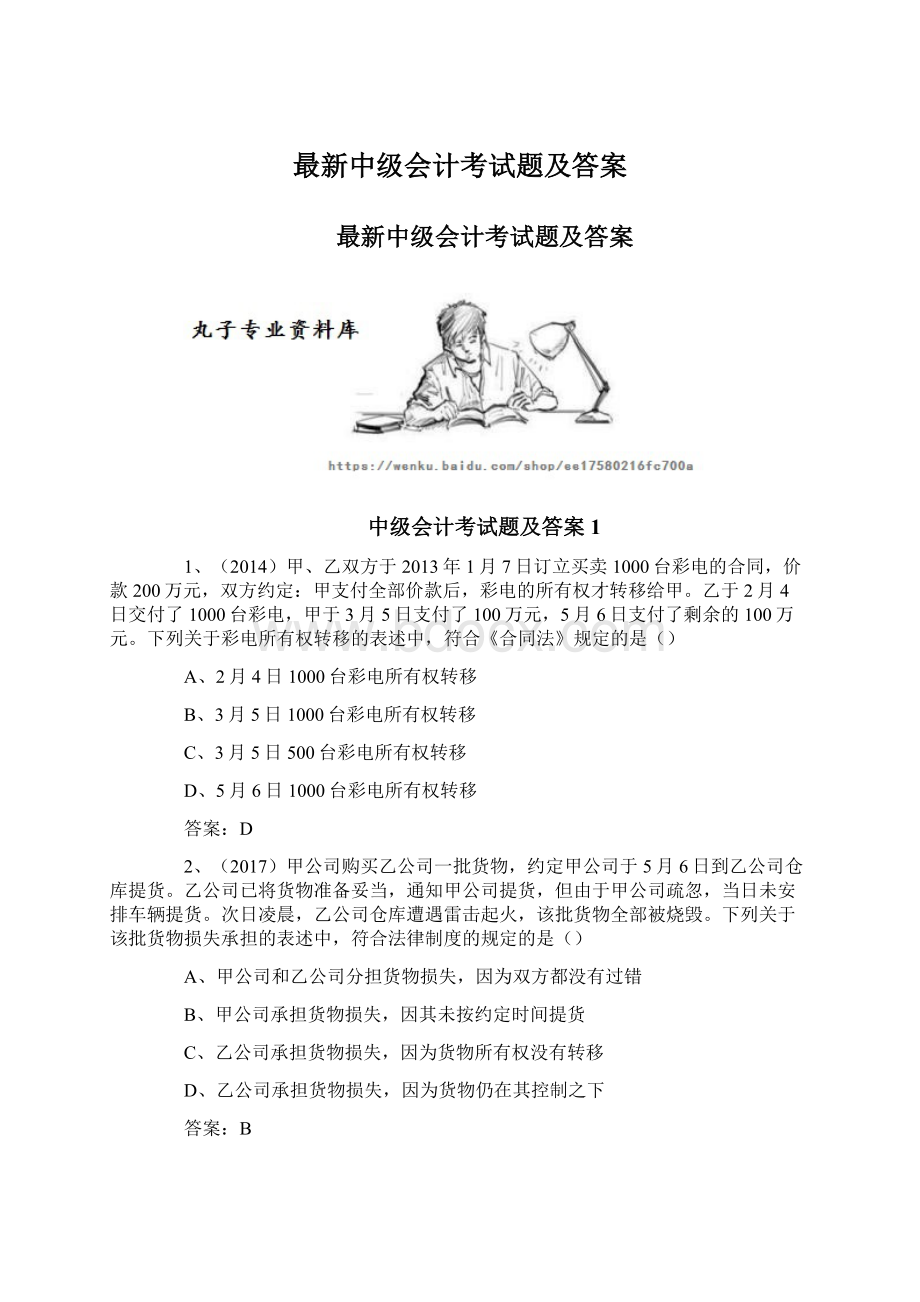 最新中级会计考试题及答案.docx