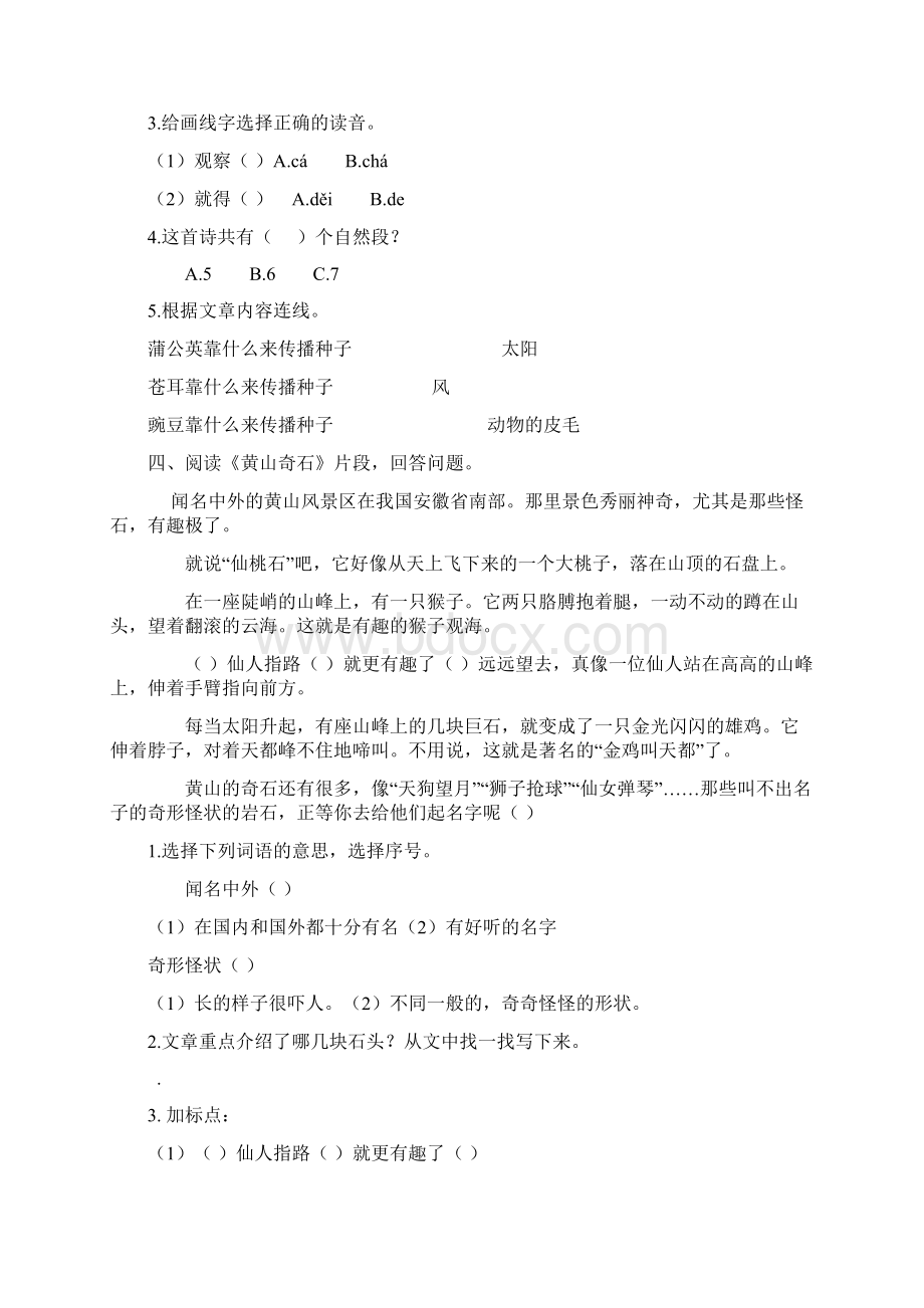 部编版二年级语文上册课内课外阅读专项练习及答案78856.docx_第3页