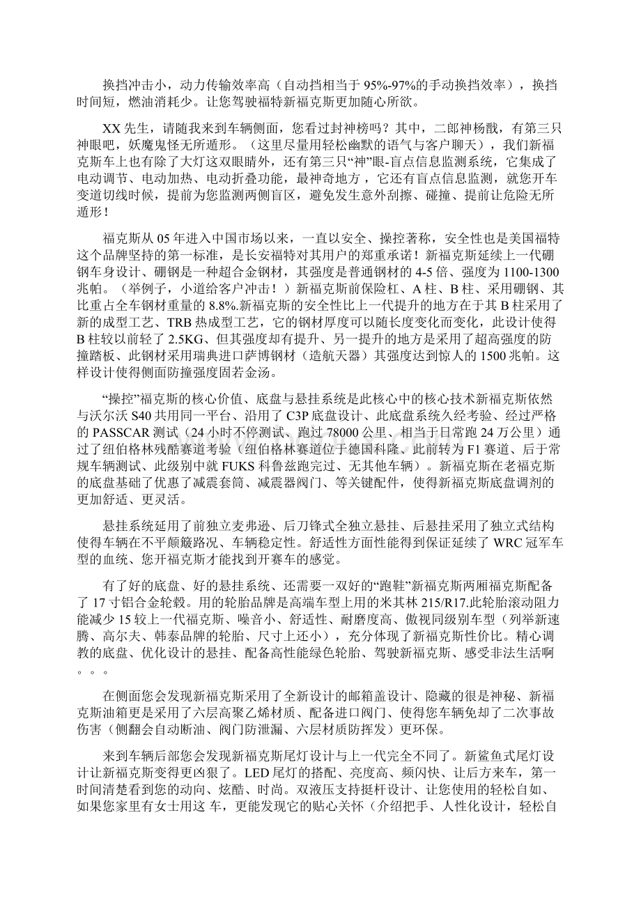 新福克斯六方位绕车话术.docx_第3页