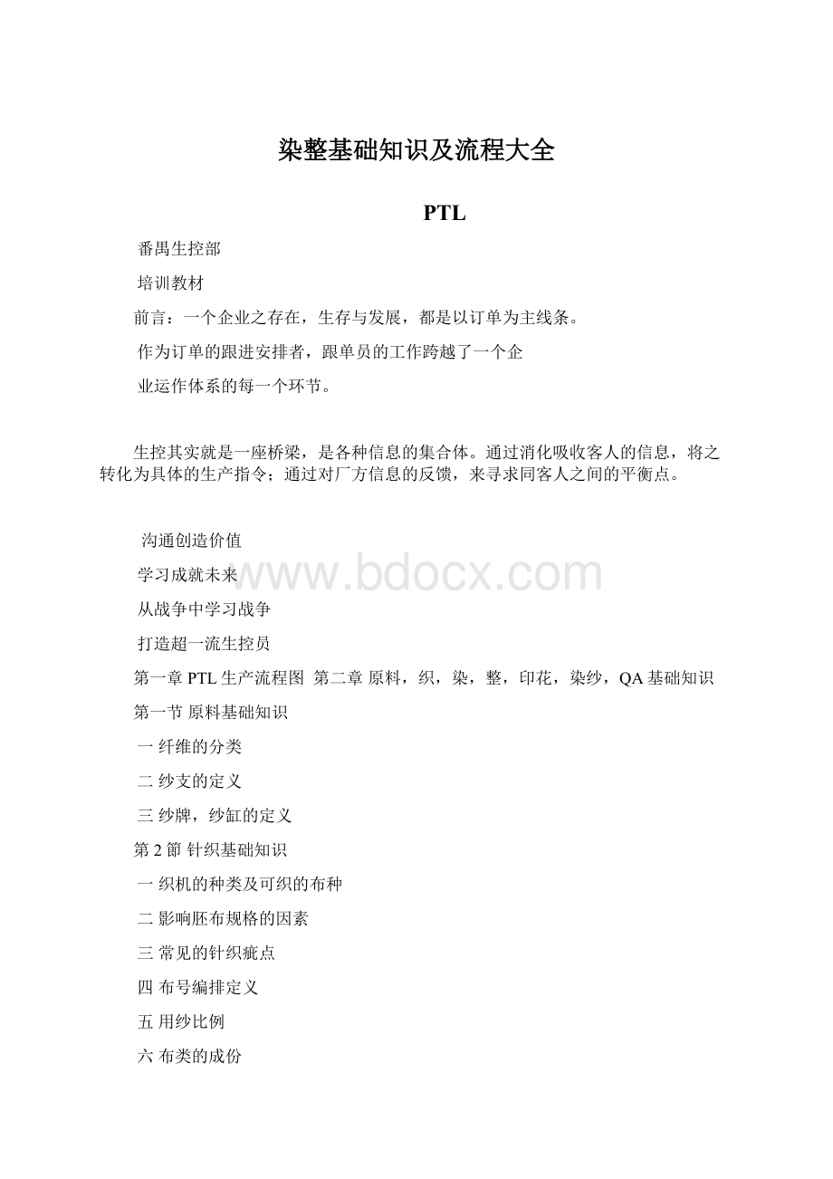 染整基础知识及流程大全Word文件下载.docx_第1页