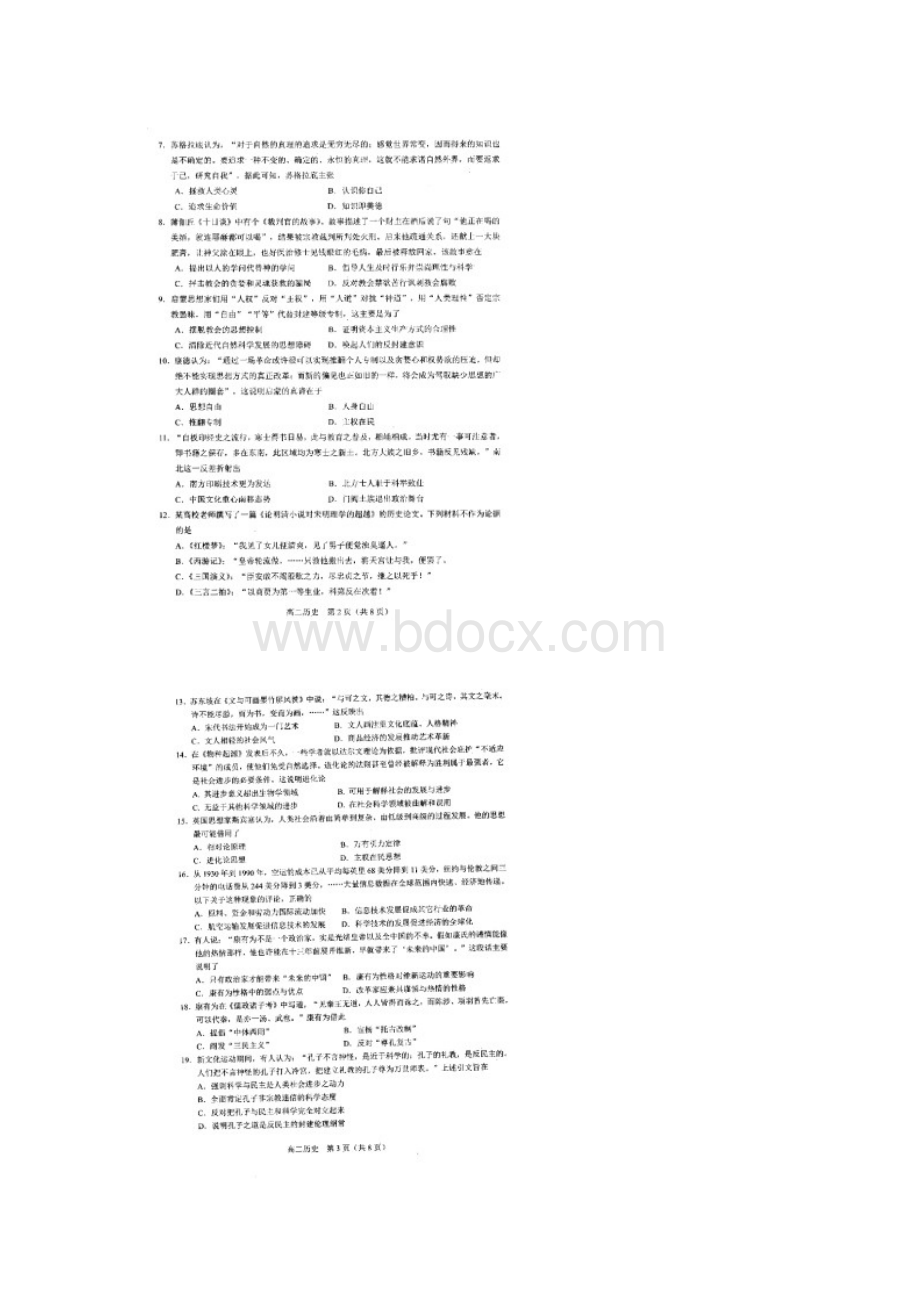 吉林省白山市学年度高二历史上学期期末统一考试试题扫描版文档格式.docx_第2页