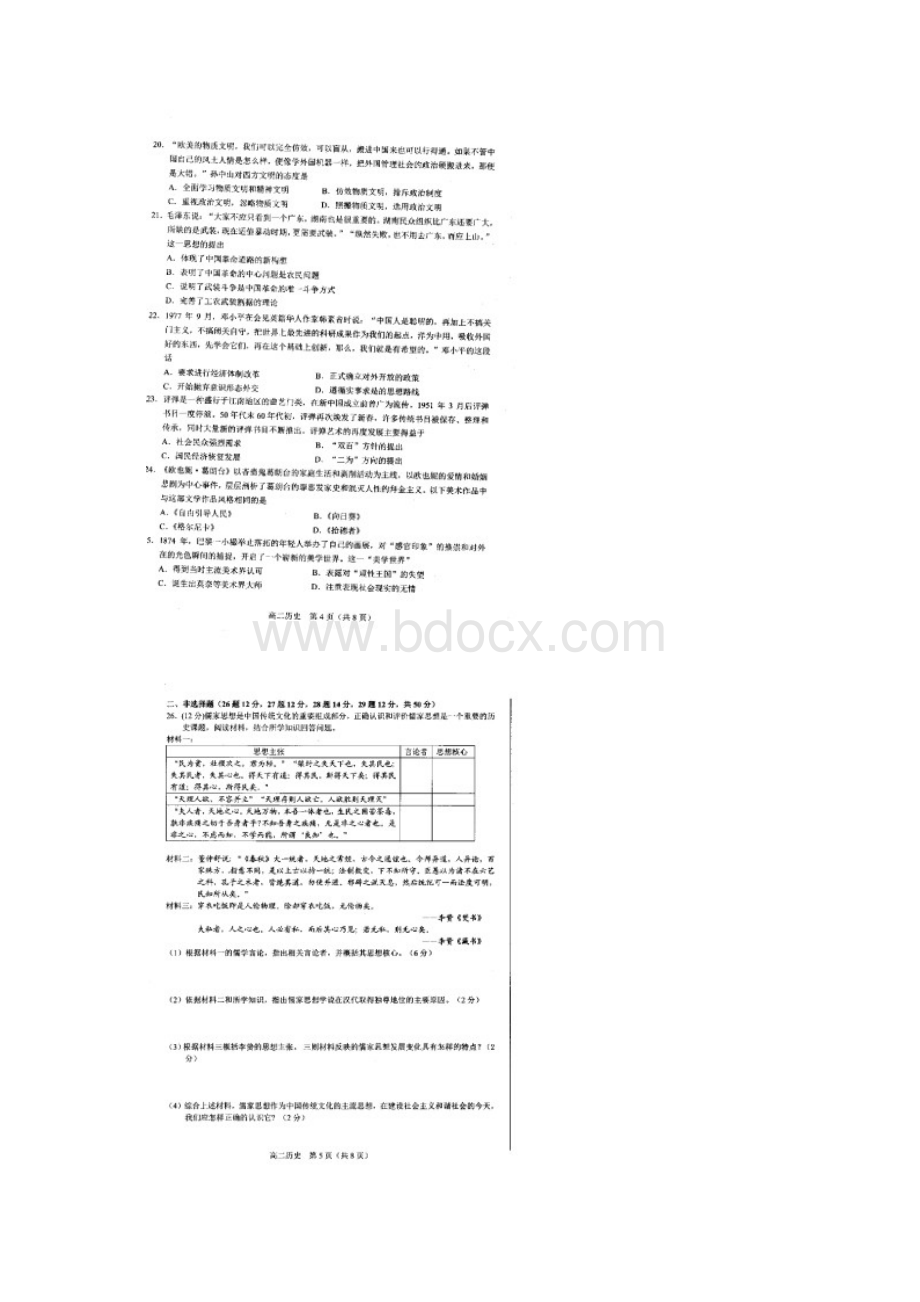 吉林省白山市学年度高二历史上学期期末统一考试试题扫描版文档格式.docx_第3页