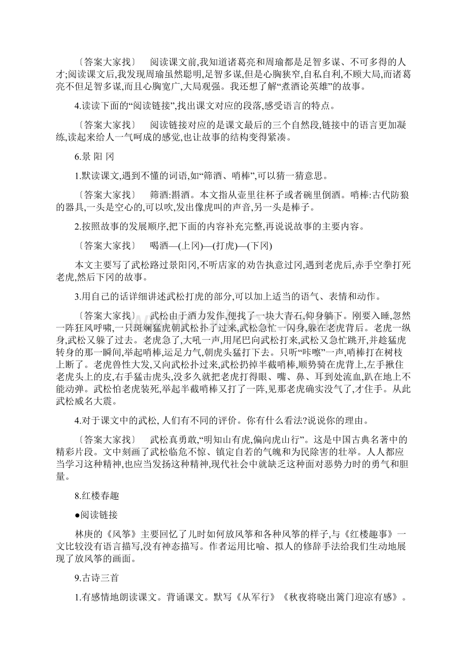 最新人教版语文五年级下册课后习题参考答案文档格式.docx_第3页