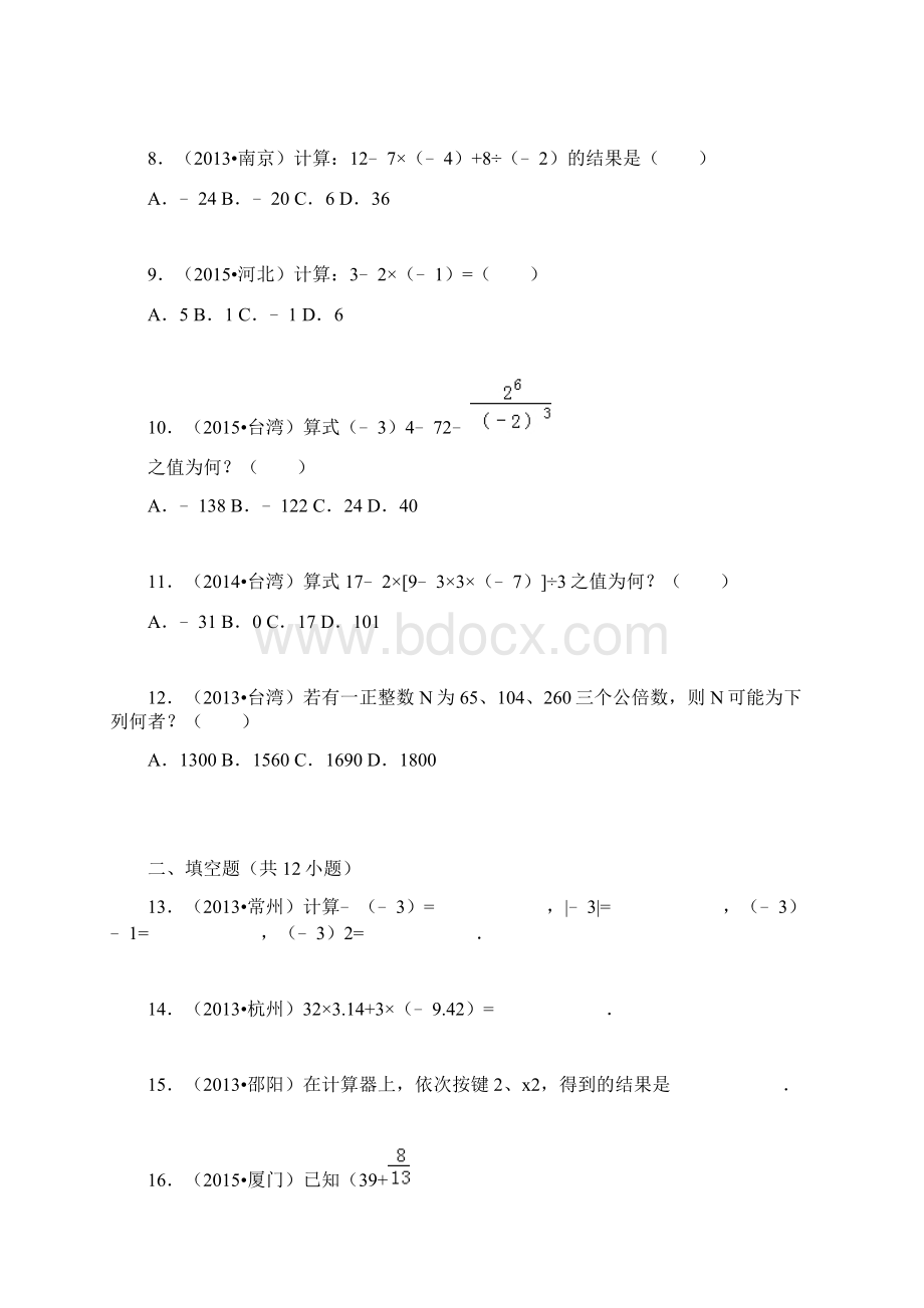 新课标最新青岛版七年级数学上学期《有理数的运算》综合测试题及答案解析精编试题.docx_第2页