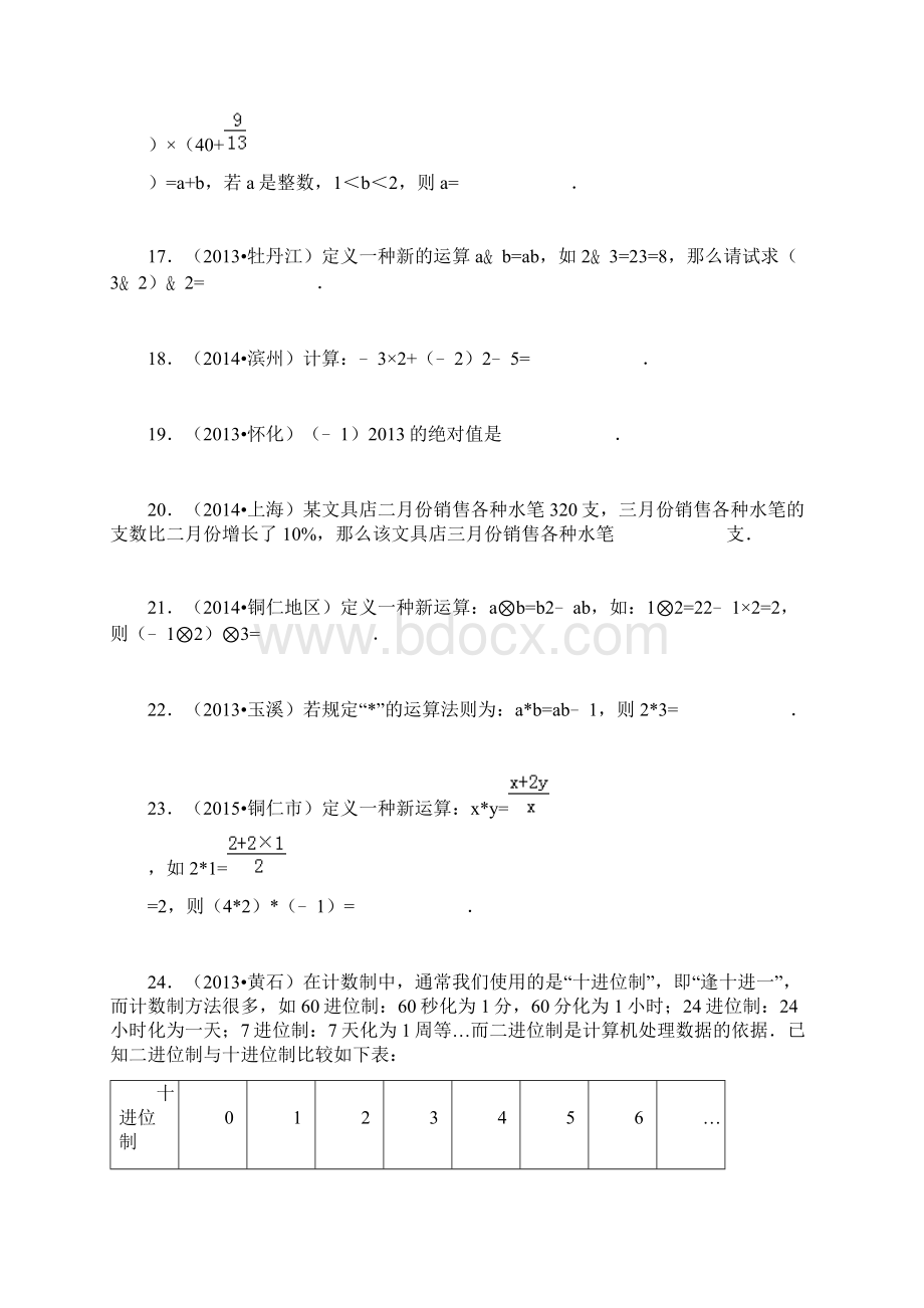 新课标最新青岛版七年级数学上学期《有理数的运算》综合测试题及答案解析精编试题.docx_第3页