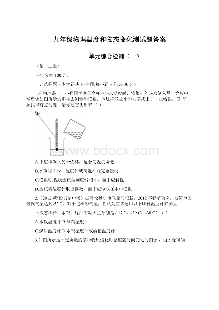 九年级物理温度和物态变化测试题答案.docx