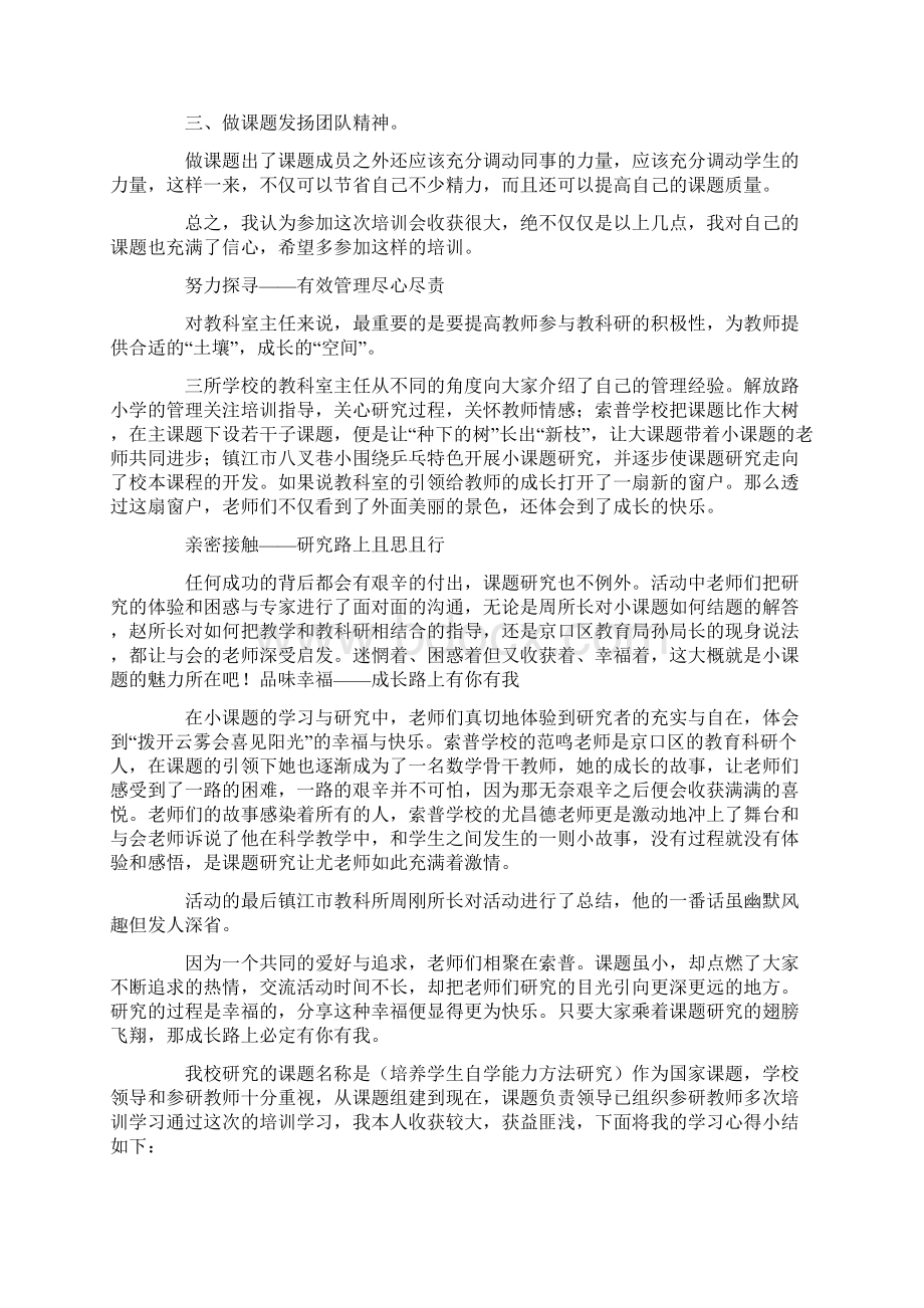 课题培训心得体会精选12篇文档格式.docx_第2页