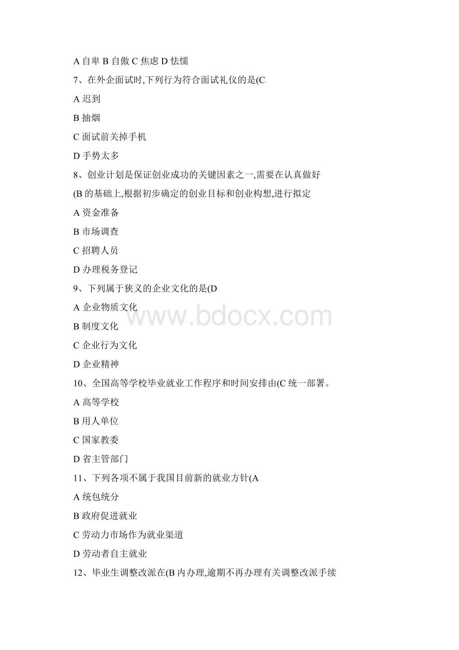 职业就业指导及创业教育第三版试题精.docx_第2页