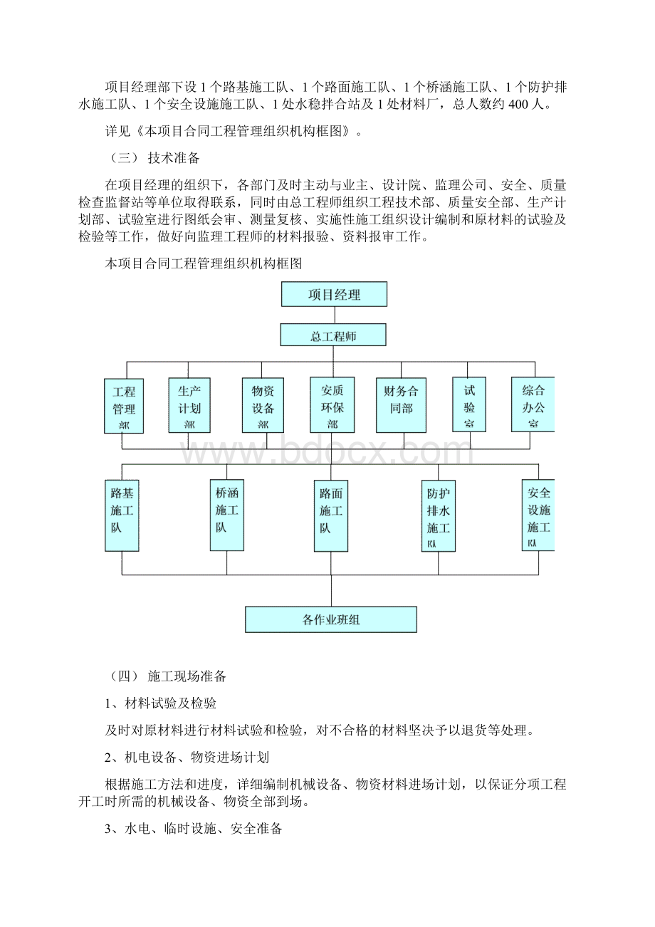 某三级公路施工组织设计.docx_第2页