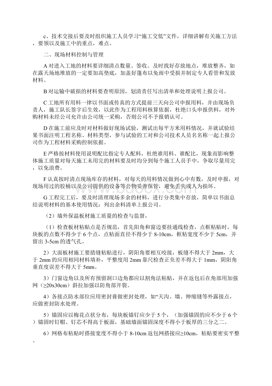 外墙保温涂料施工项目管理规定.docx_第2页