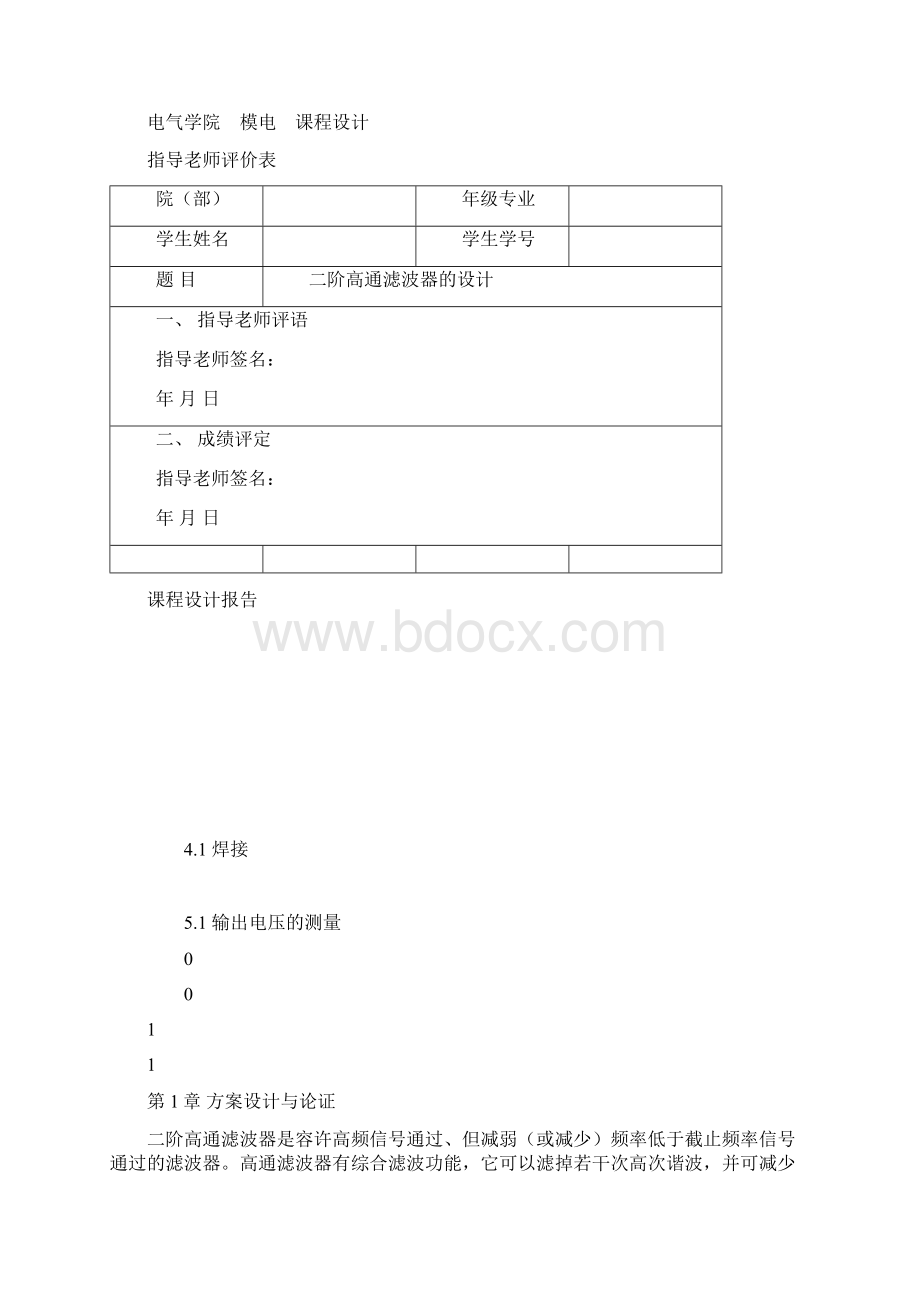 模电 二阶高通滤波器的设计.docx_第2页