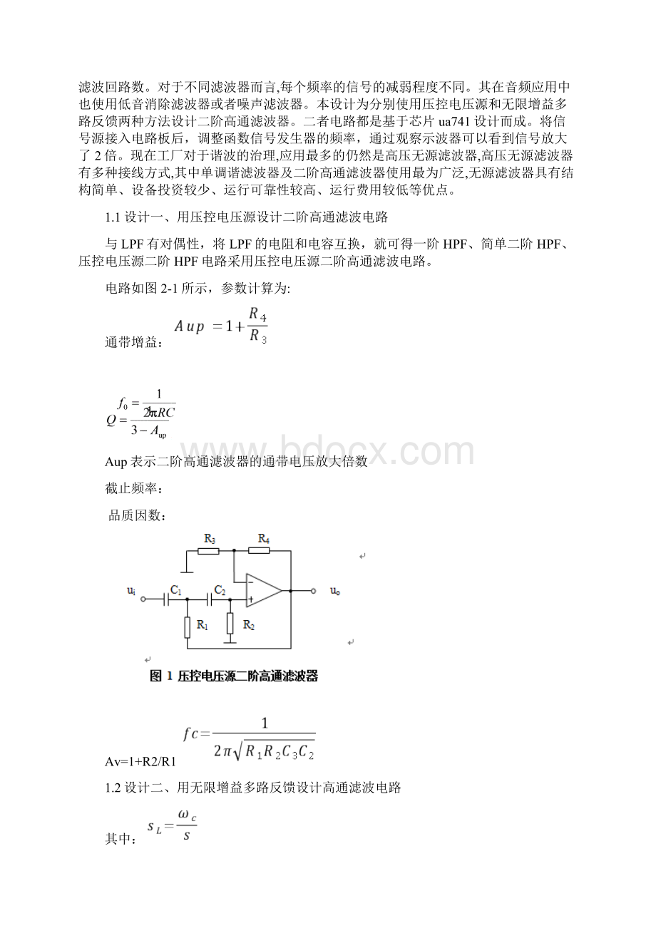 模电 二阶高通滤波器的设计.docx_第3页