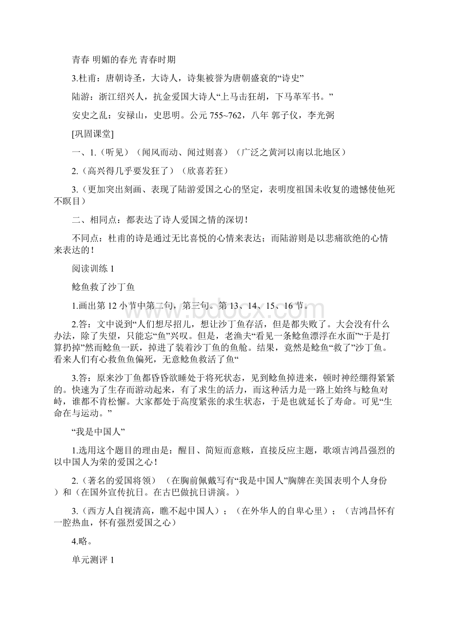 苏教版六上语文评价手册答案.docx_第3页