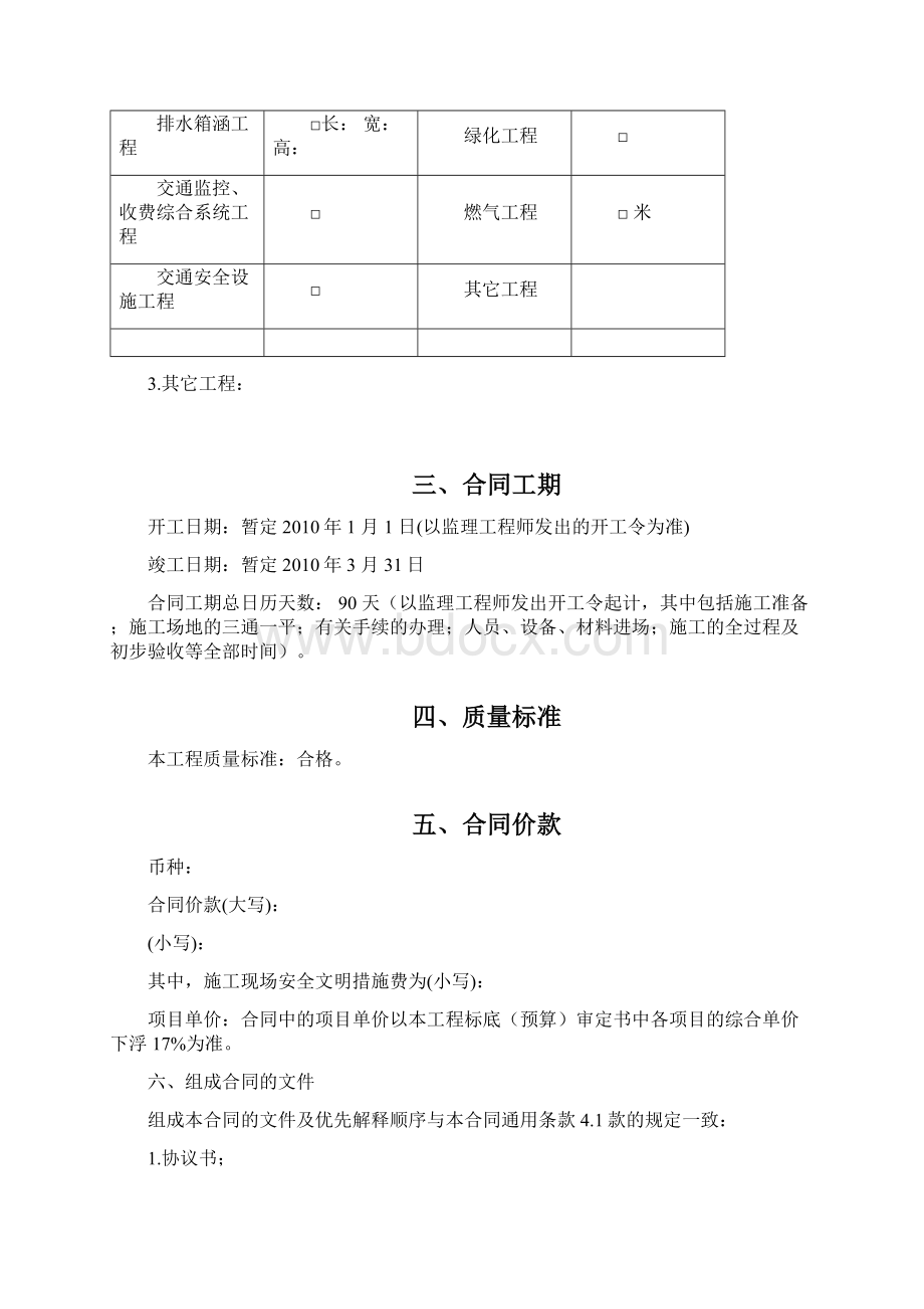 建设工程施工合同.docx_第3页