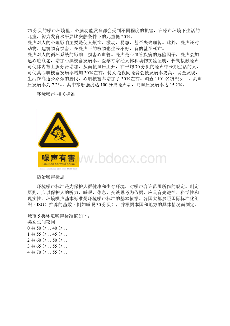 环境噪声.docx_第3页