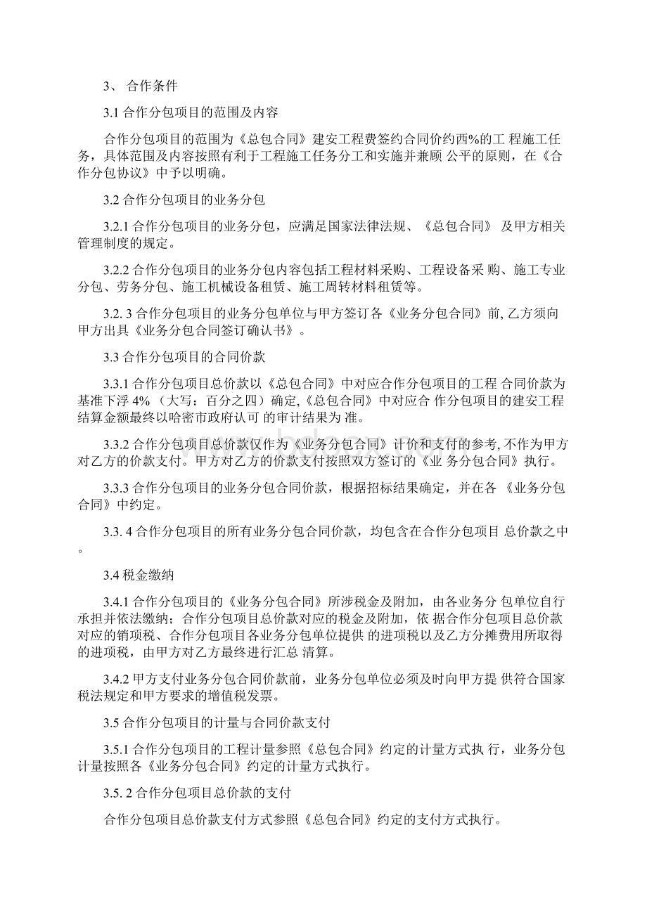 工程项目EPC合作框架协议范本.docx_第2页