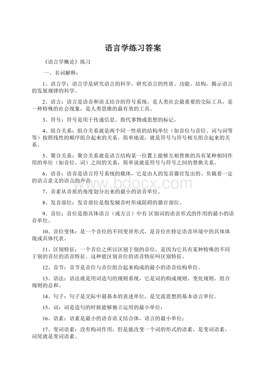 语言学练习答案Word文档下载推荐.docx