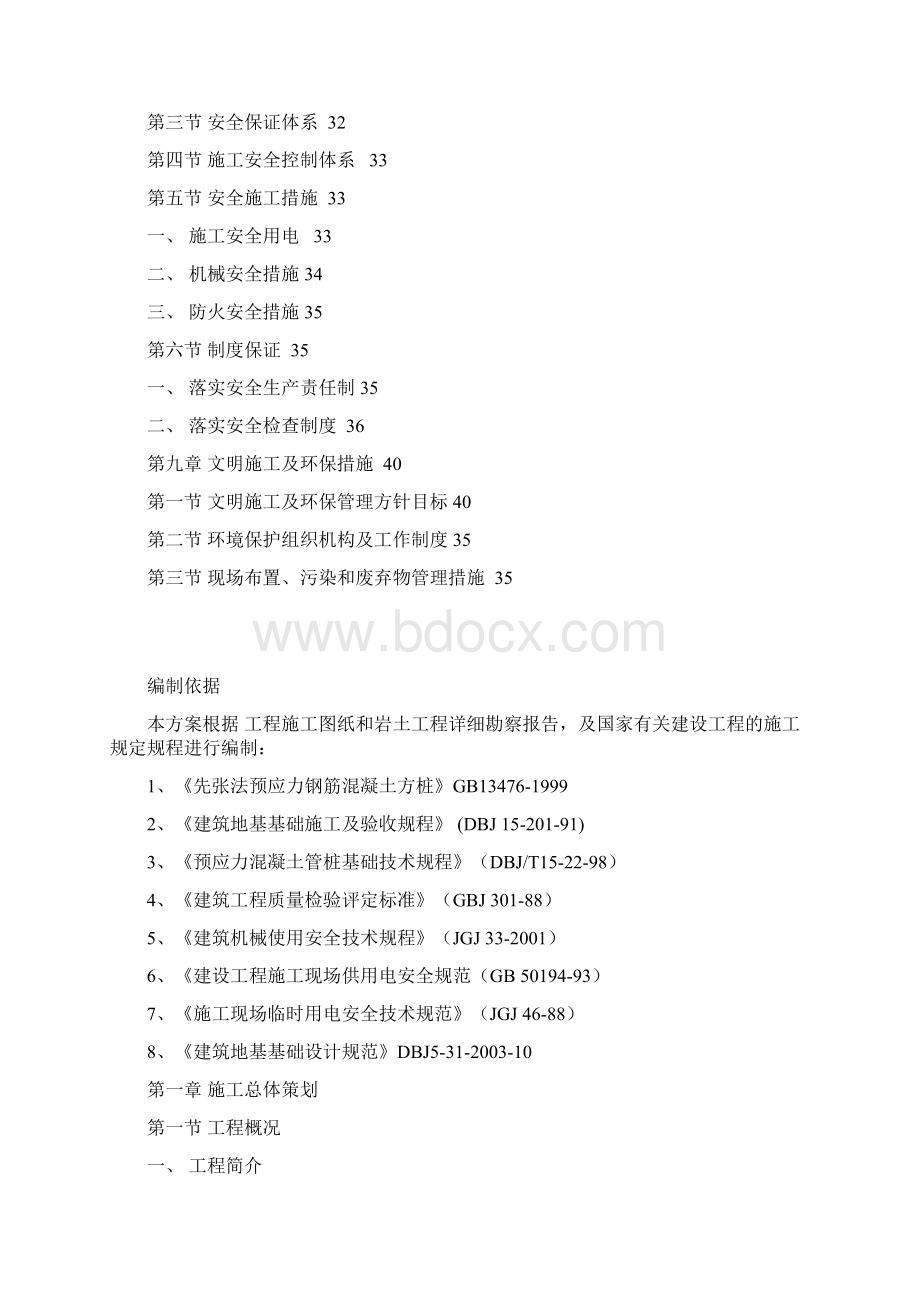 预制桩基础知识施工方案计划.docx_第2页