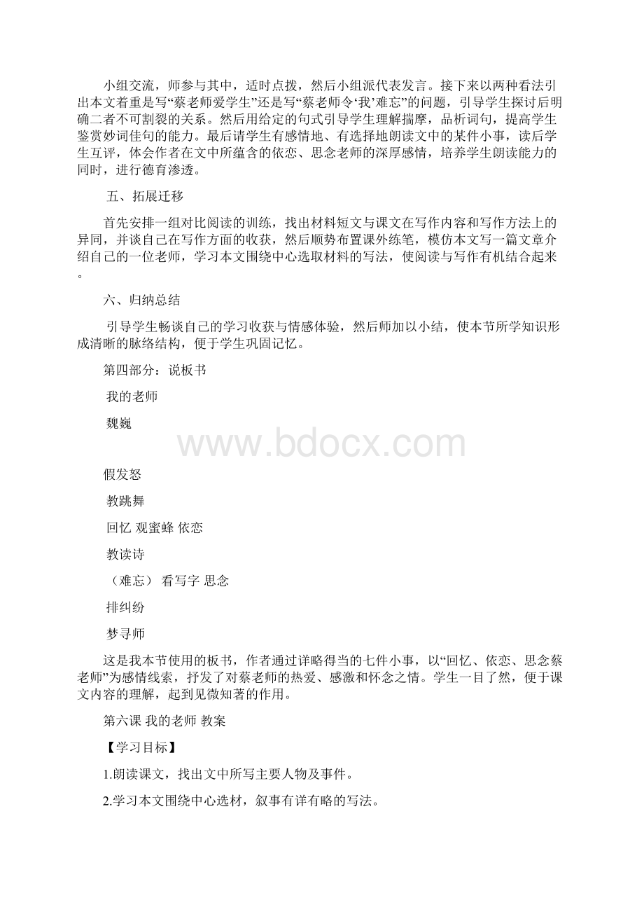 人教版七年级上语文第二单元全部说课稿及教案Word格式文档下载.docx_第3页