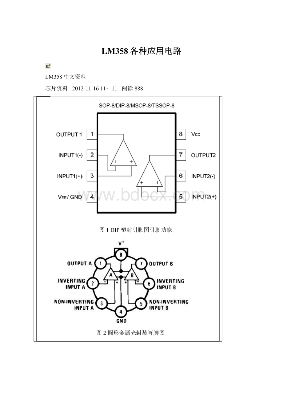 LM358各种应用电路.docx_第1页