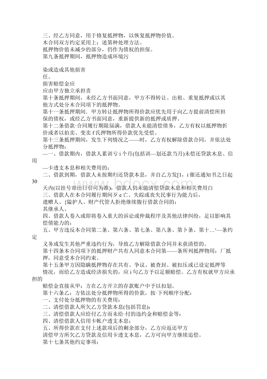 个人住房借款保证合同doc文档格式.docx_第3页